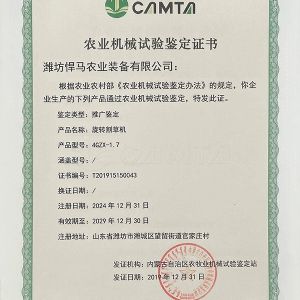 驅(qū)動(dòng)耙播種機(jī)鑒定證書(shū)