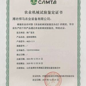 驅(qū)動(dòng)耙播種機(jī)鑒定證書(shū)