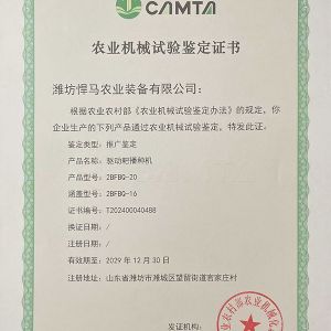驅(qū)動(dòng)耙播種機(jī)鑒定證書(shū)